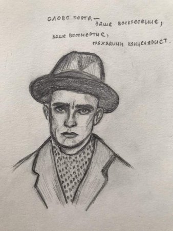 Маяковский арт нате