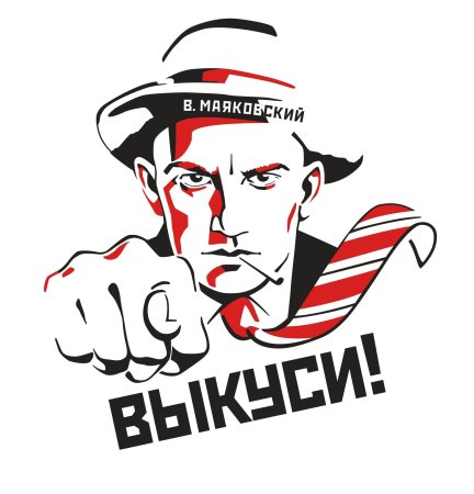 Маяковский наклейки