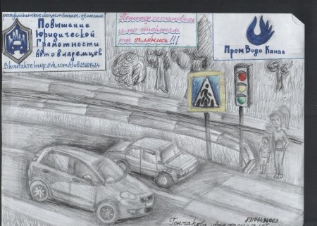 Рисунок безопасность на дороге