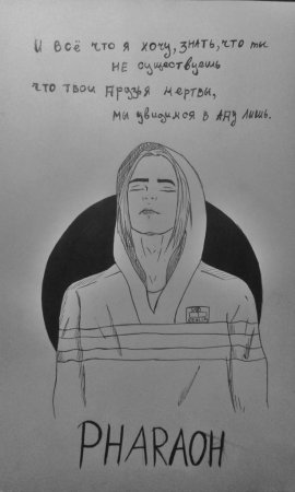 Фараон арты