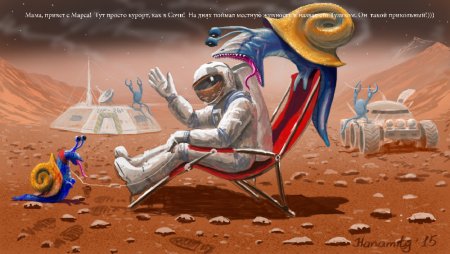 Люди на Марсе иллюстрация