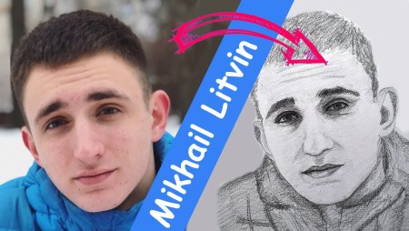 Портрет Миши Литвина