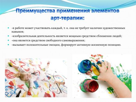 Преимущества арт терапии