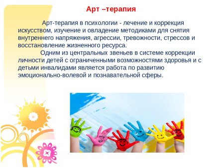 Методика арт терапии для детей