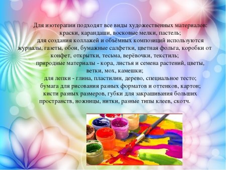 Методы арт терапии изотерапия