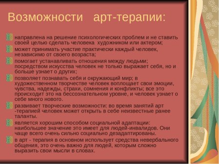 Задачи арт терапии