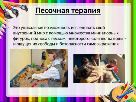 Артпедагогика, арттерапия