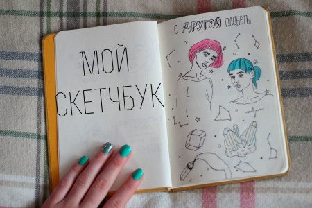 Идеи для оформления скетчбука