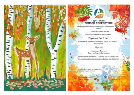 Грамота краски осени