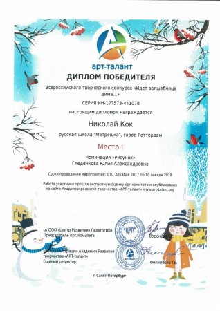 Арт талант дипломы