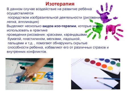 Изотерапия в работе с детьми с ОВЗ