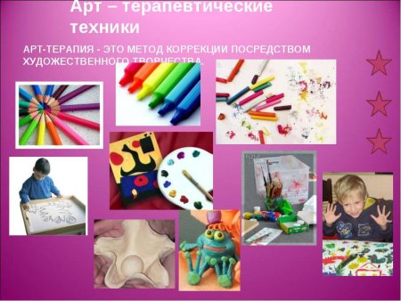 Арт терапия слайд