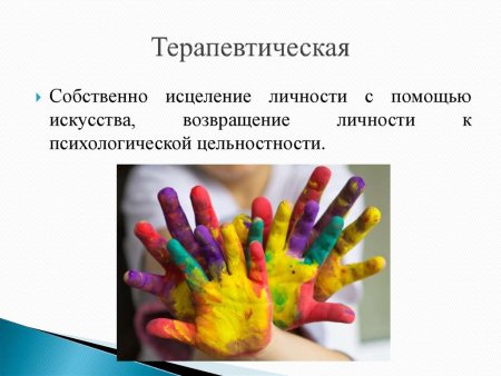Диагностические и терапевтические возможности арт терапии