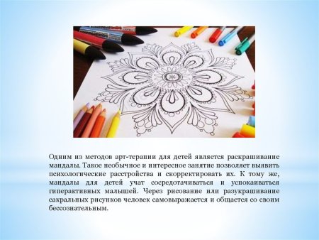 Арт терапия презентация