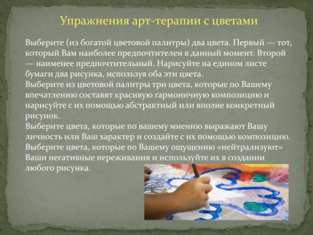 Методы арт терапии для детей