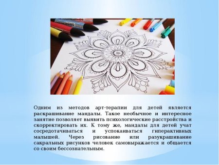 Мандалатерапия психология арт терапия для детей