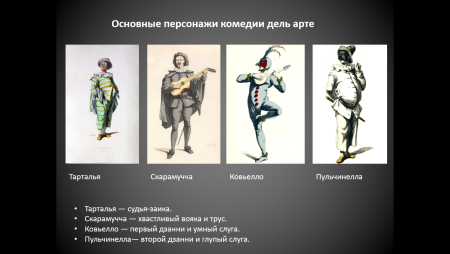 Комедия дель арте Арлекин и Коломбина