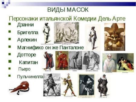 Комедия дель арте Геншин