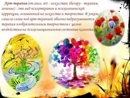 Методы арт терапии