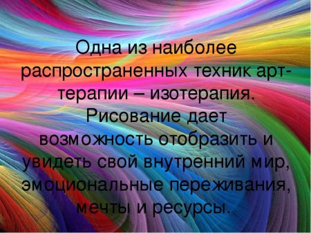 Различные виды арт терапии