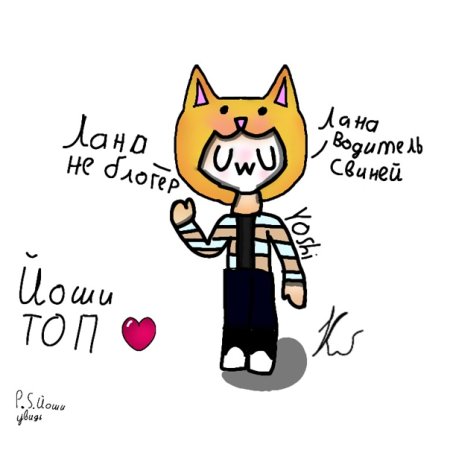 Арты Йоши и Ланы