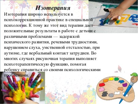 Приемы арт терапии для детей