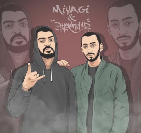 Мияги и Энди рисунок