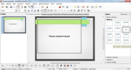 Презентация в LIBREOFFICE Impress