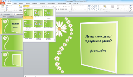 Как сделать красивую презентацию