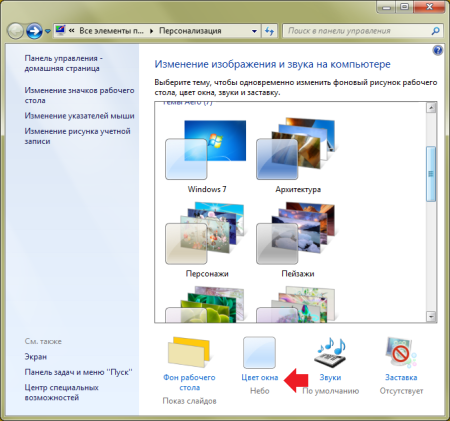 Персонализация Windows 7 фон рабочего стола