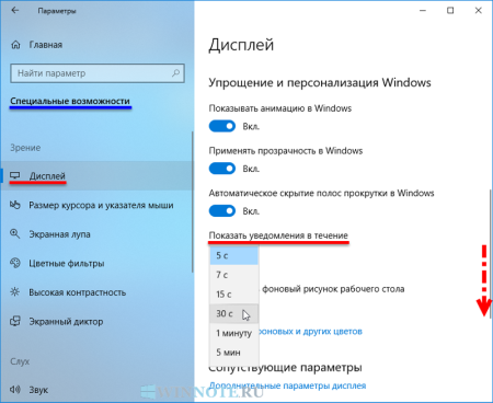 Автоматическое скрытие полос прокрутки в Windows 10