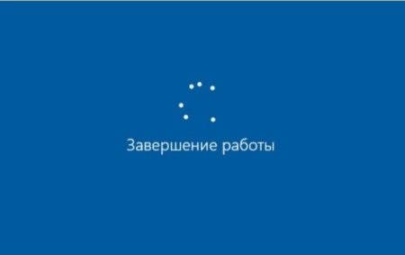 Завершение работы