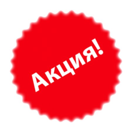 Акция логотип
