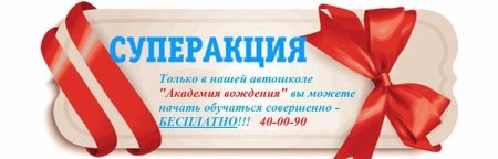 Акция надпись