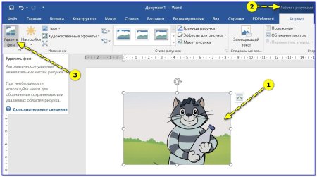 Добавить фоновую картинку в Ворде