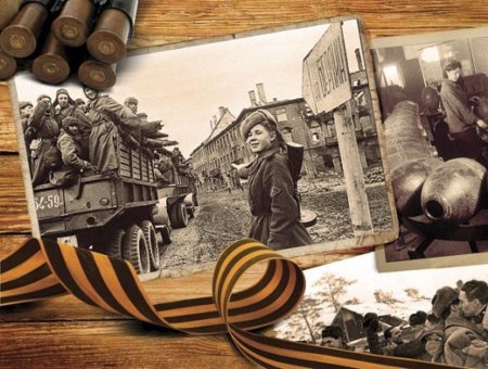 Великая Отечественная война 1941-1945