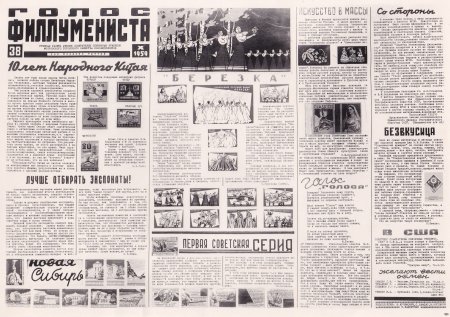 Советская газета фон