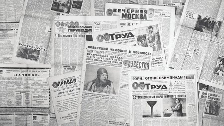Старая Советская газета фон