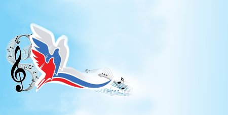 Патриотический фон