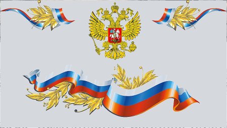 Патриотические символы