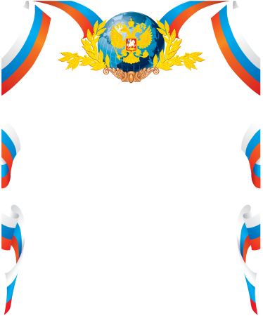 Рамка патриотическая