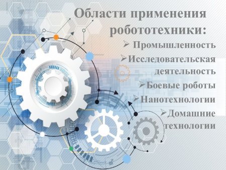 Фон технологичный шестерни