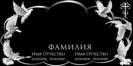 Голуби на памятнике гравировка