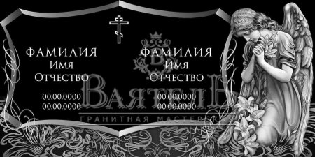 Гравировка на надгробии