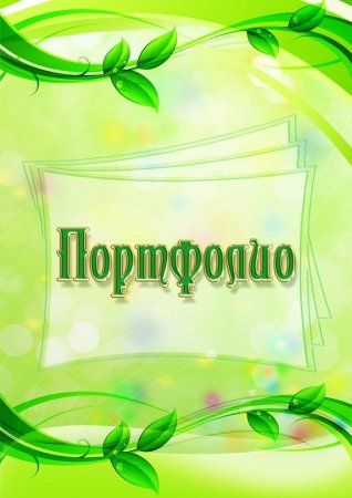 Рамка Школьная