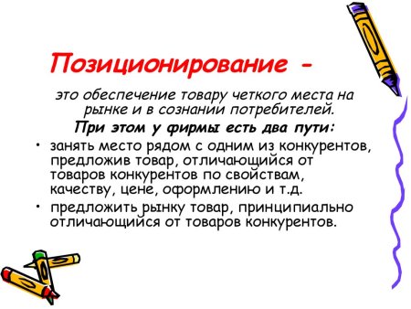 Позиционировать это