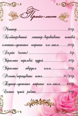 Маникюр фон