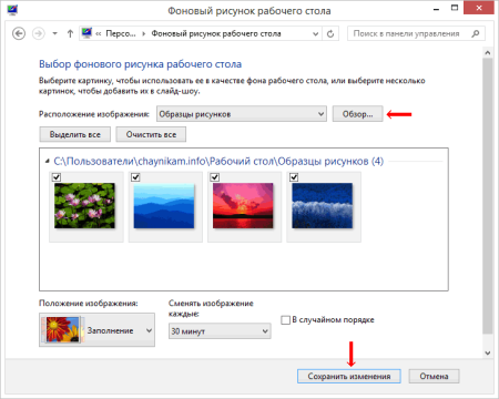 Изменить фоновый рисунок