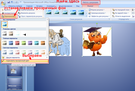 Убрать фон в кореле