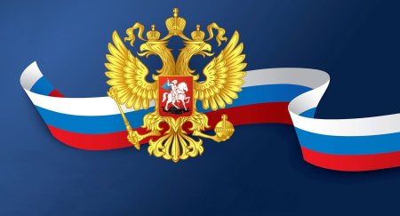 Флаг Российской Федерации